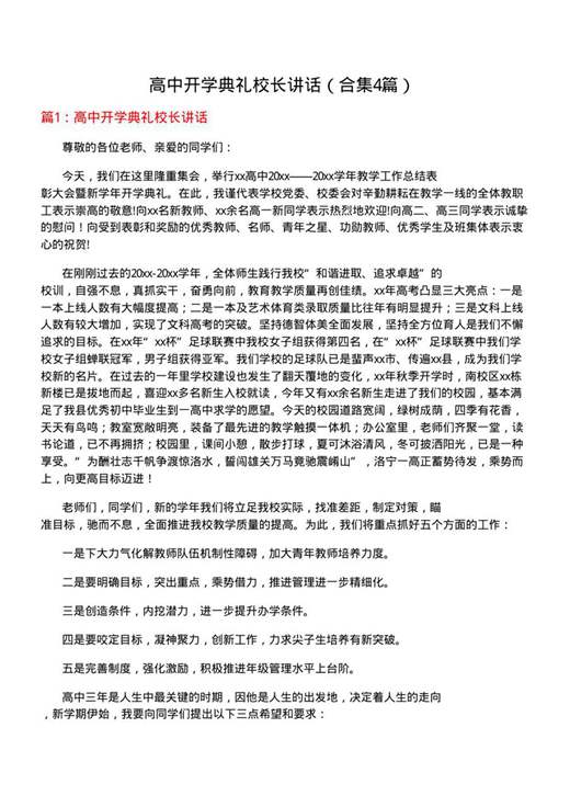 高中开学典礼校长讲话