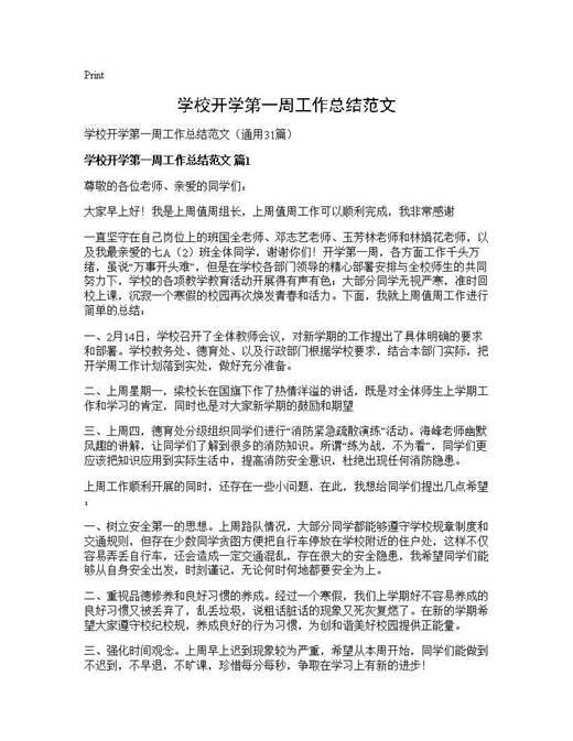 学校开学第一周工作总结范文