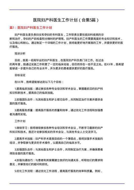 医院妇产科医生工作计划
