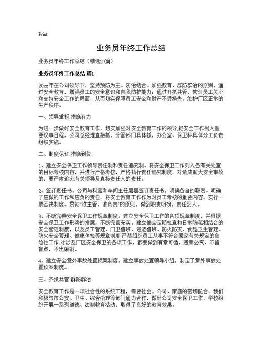 业务员年终工作总结