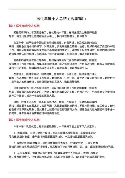 医生年度个人总结