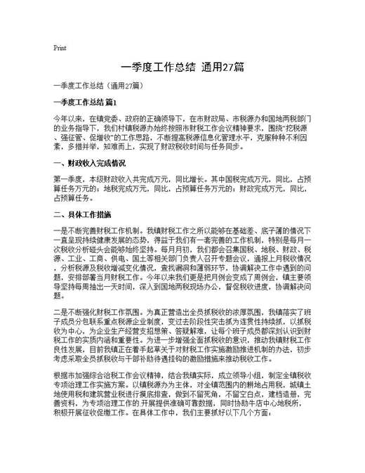 一季度工作总结(通用)