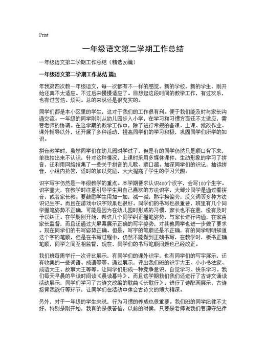 一年级语文第二学期工作总结