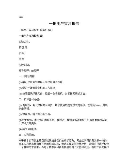 一拖生产实习报告