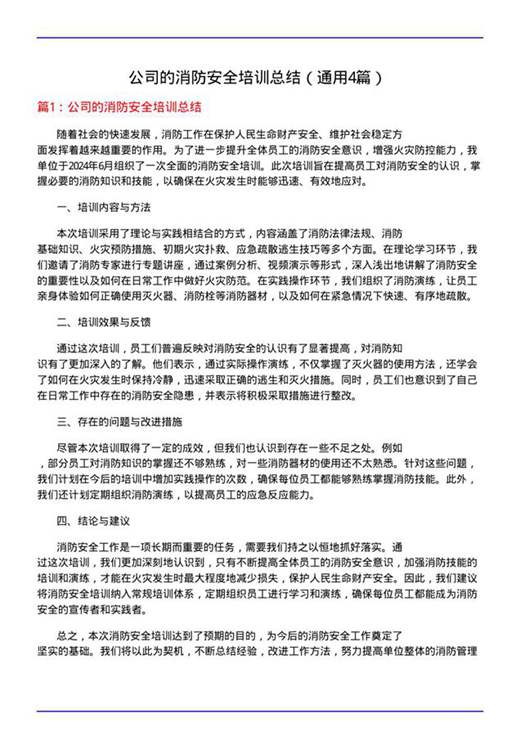 公司的消防安全培训总结
