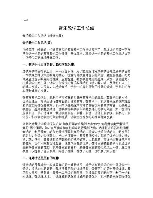 音乐教学工作总结