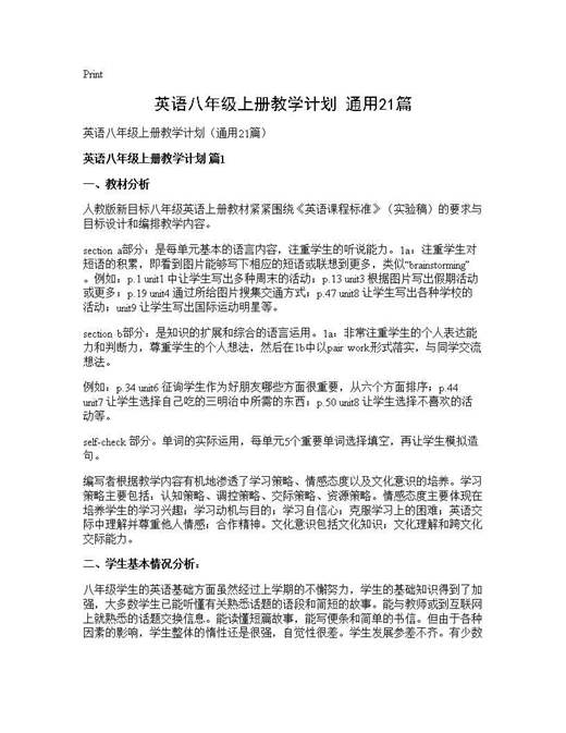 英语八年级上册教学计划(通用)