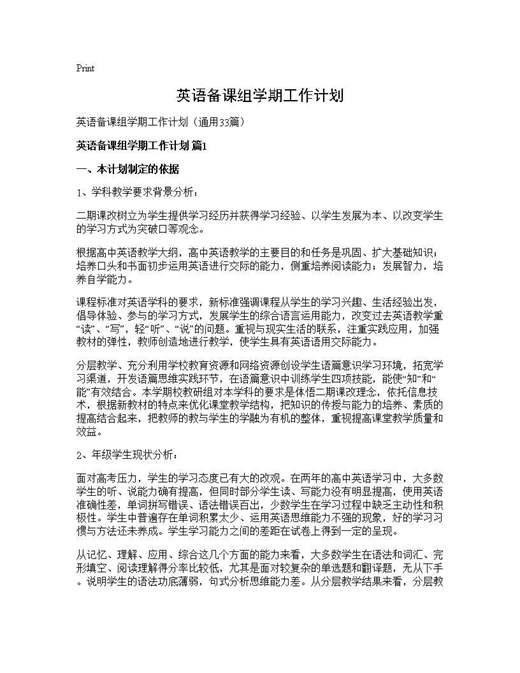 英语备课组学期工作计划