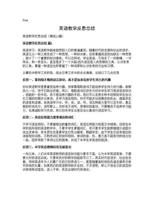 英语教学反思总结