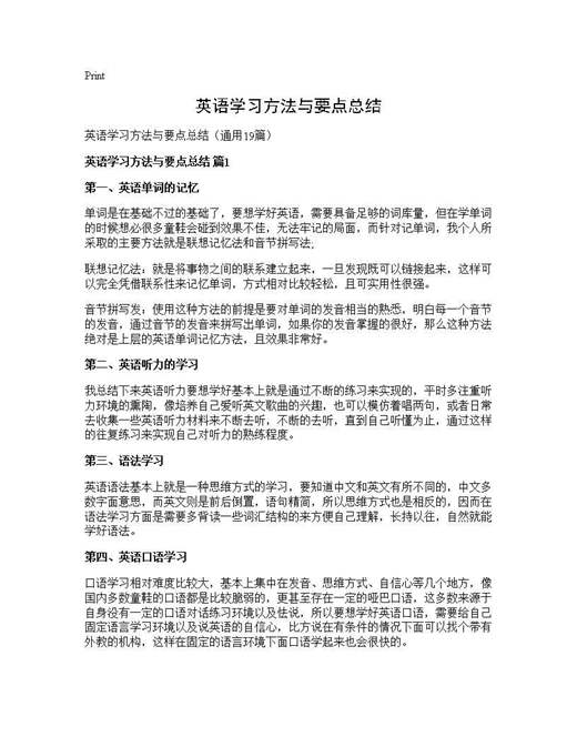 英语学习方法与要点总结