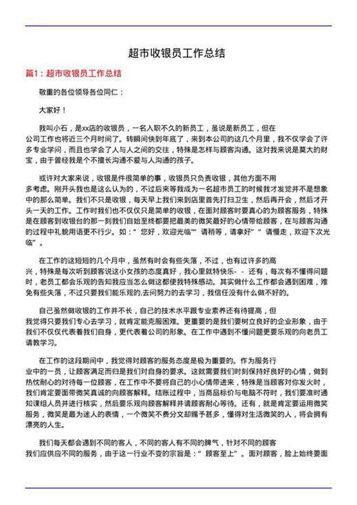 超市收银员工作总结