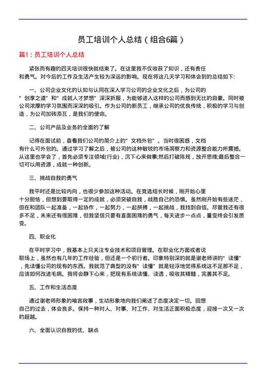 员工培训个人总结