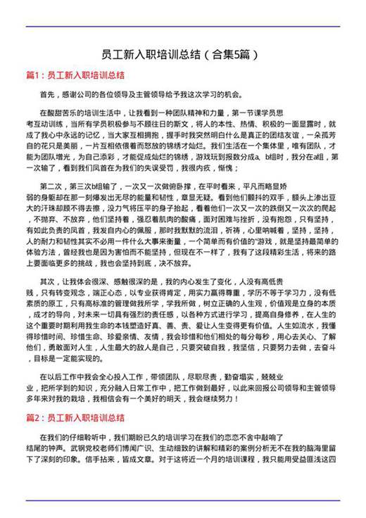 员工新入职培训总结