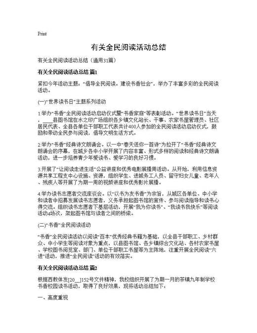 有关全民阅读活动总结