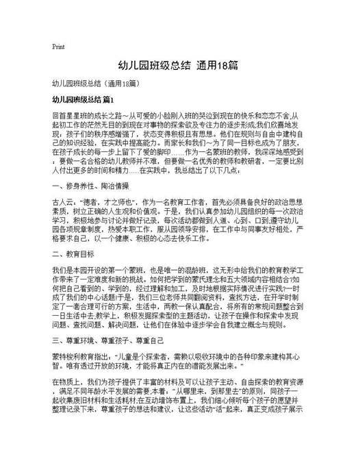 幼儿园班级总结(通用)