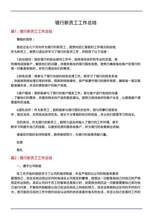 银行新员工工作总结