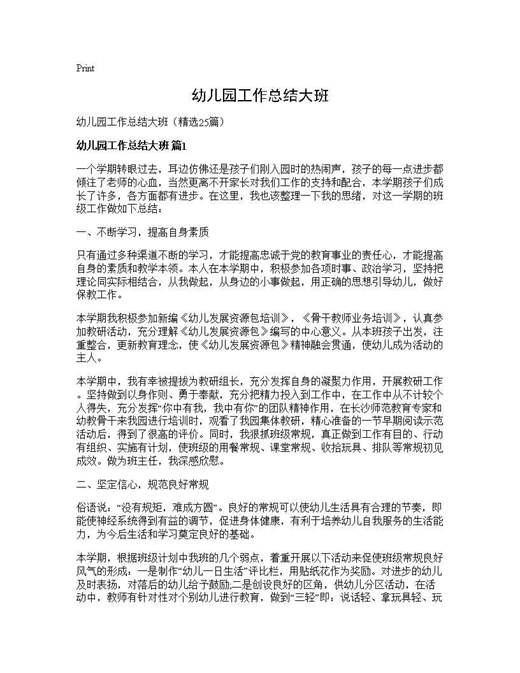 幼儿园工作总结大班
