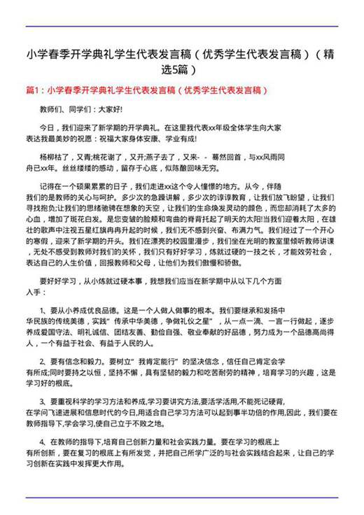 小学春季开学典礼学生代表发言稿