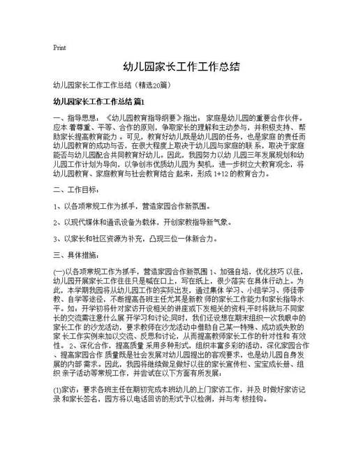幼儿园家长工作工作总结