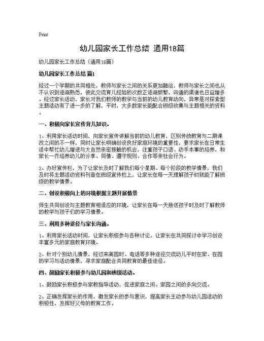 幼儿园家长工作总结(通用)