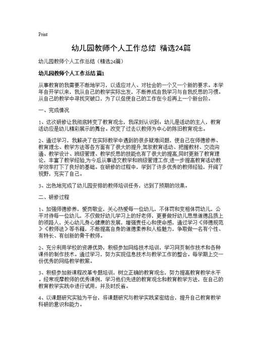 幼儿园教师个人工作总结(精选)