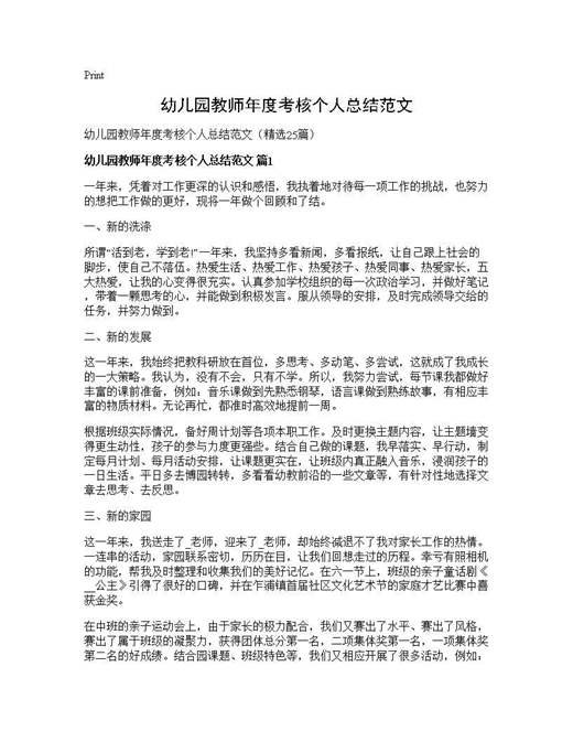 幼儿园教师年度考核个人总结范文