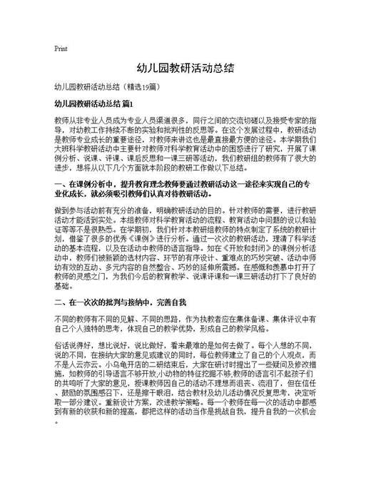 幼儿园教研活动总结