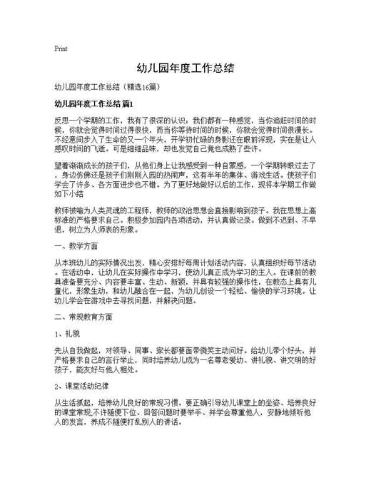 幼儿园年度工作总结