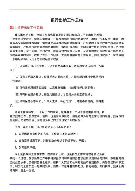 银行出纳工作总结