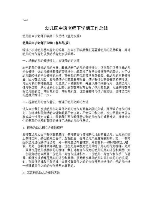 幼儿园中班老师下学期工作总结