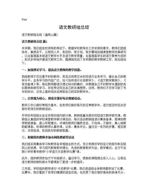 语文教研组总结