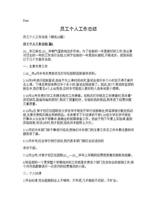 员工个人工作总结
