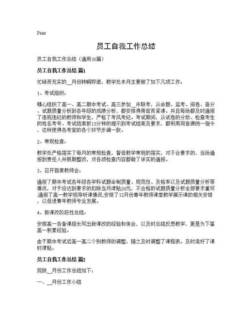 员工自我工作总结
