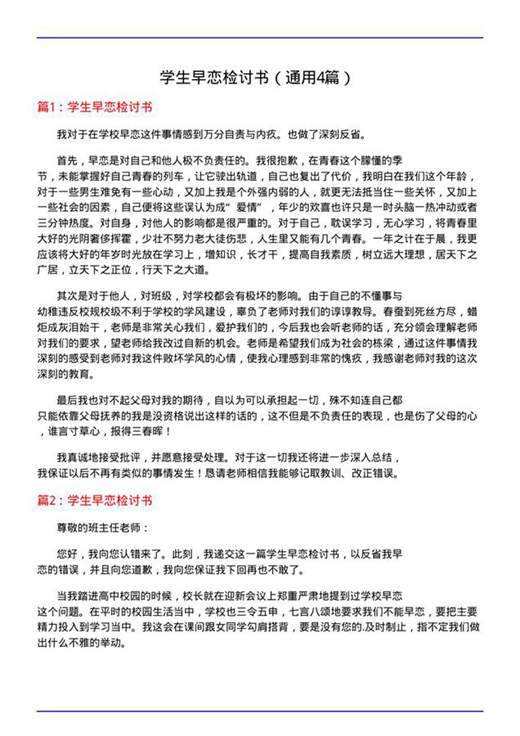 学生早恋检讨书