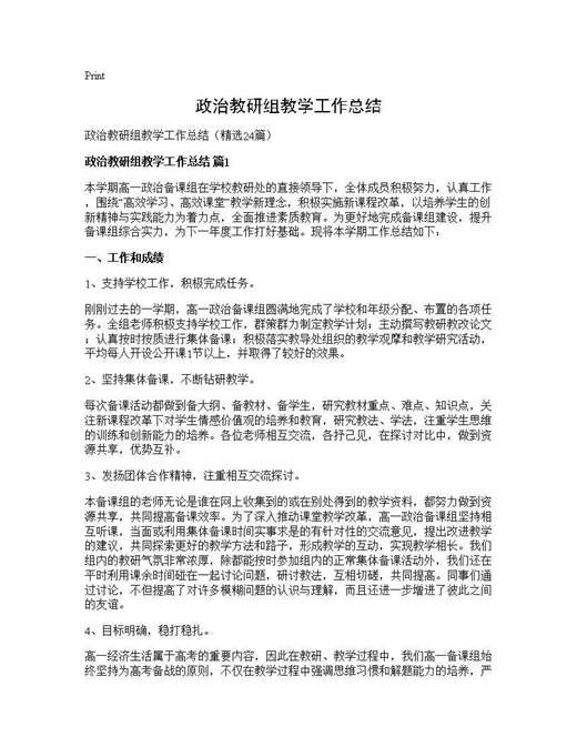 政治教研组教学工作总结