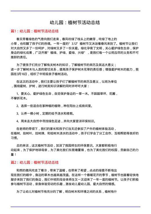幼儿园 植树节活动总结