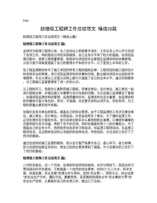 助理级工程师工作总结范文(精选)