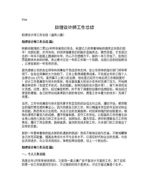 助理设计师工作总结