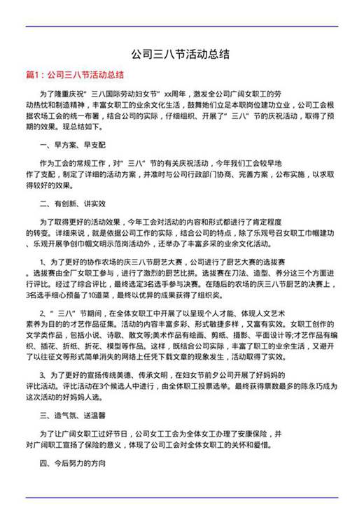 公司三八节活动总结