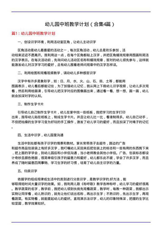 幼儿园中班教学计划