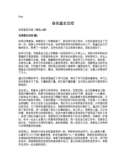 自我鉴定总结