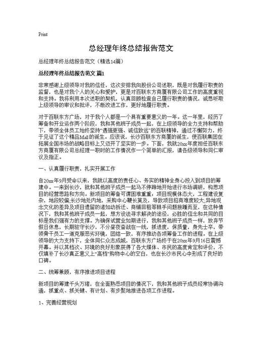 总经理年终总结报告范文