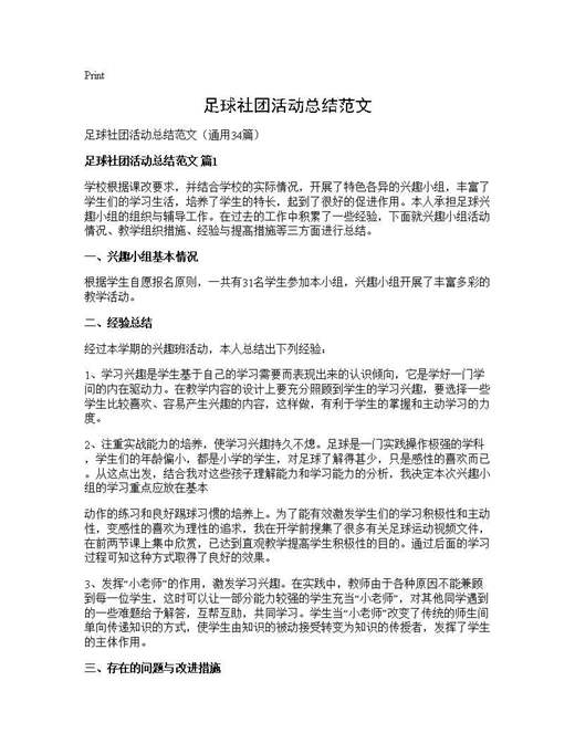 足球社团活动总结范文