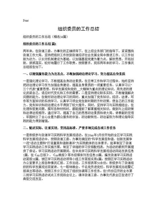 组织委员的工作总结