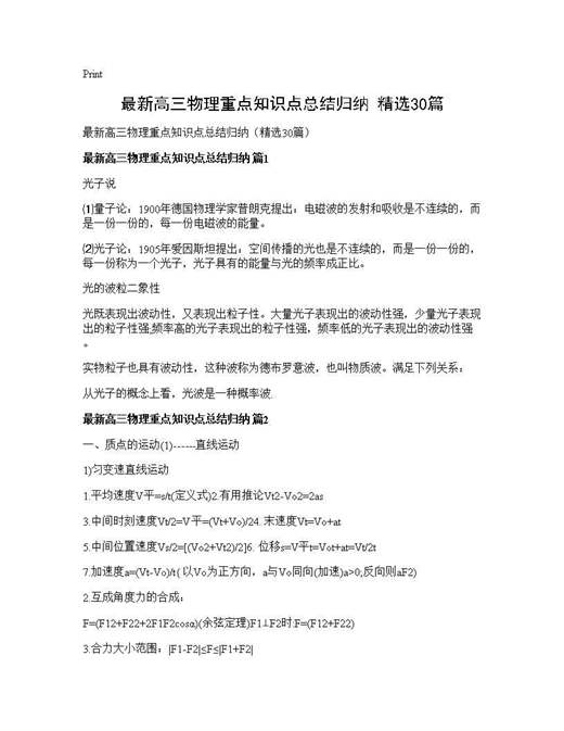 最新高三物理重点知识点总结归纳(精选)