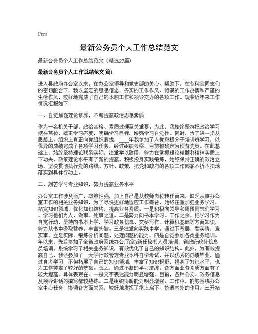 最新公务员个人工作总结范文