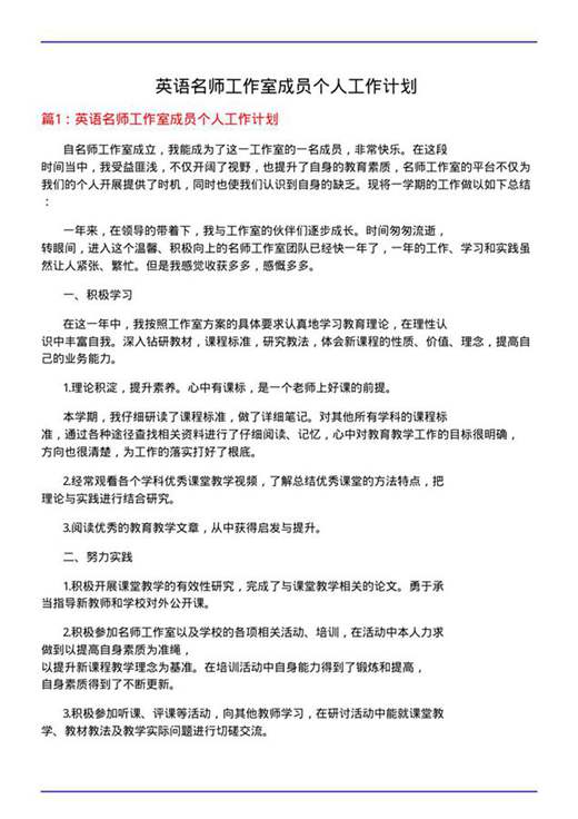 英语名师工作室成员个人工作计划