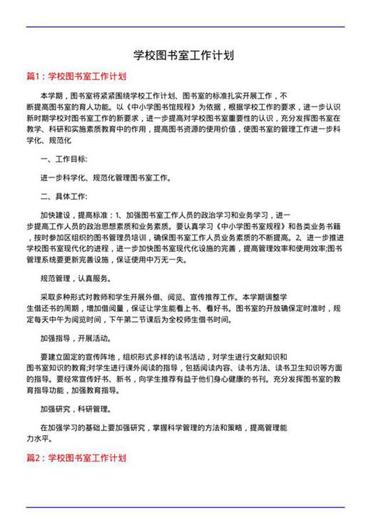 学校图书室工作计划