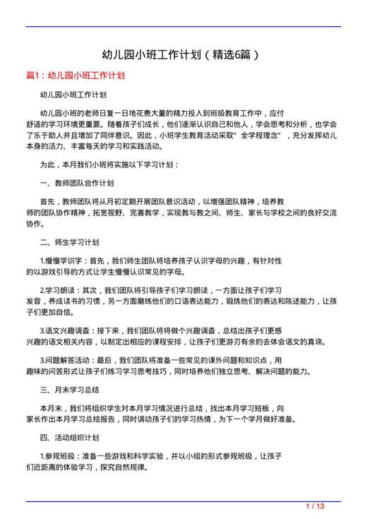 幼儿园小班工作计划
