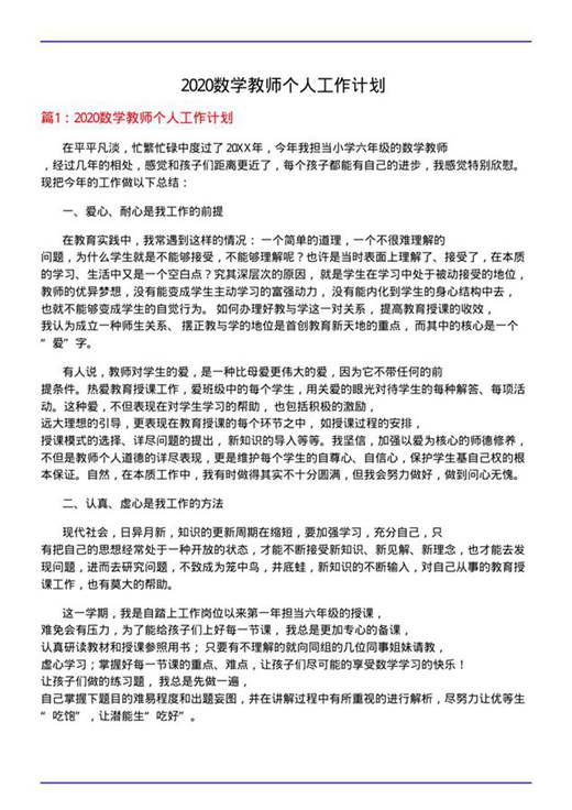 2020数学教师个人工作计划